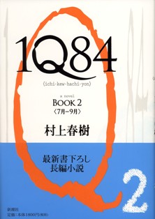 1Q84 BOOK ２.jpg